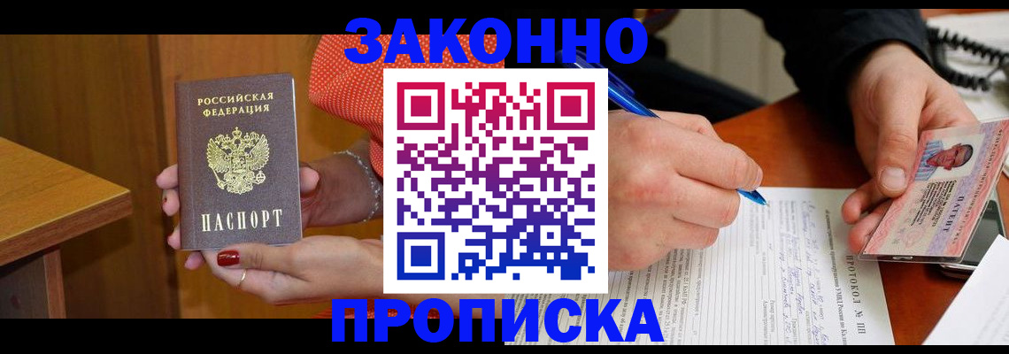 прописка для работы в Новокубанске
