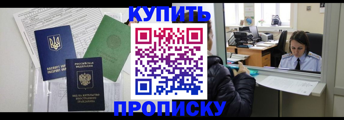 временная регистрация недорого в Новокубанске